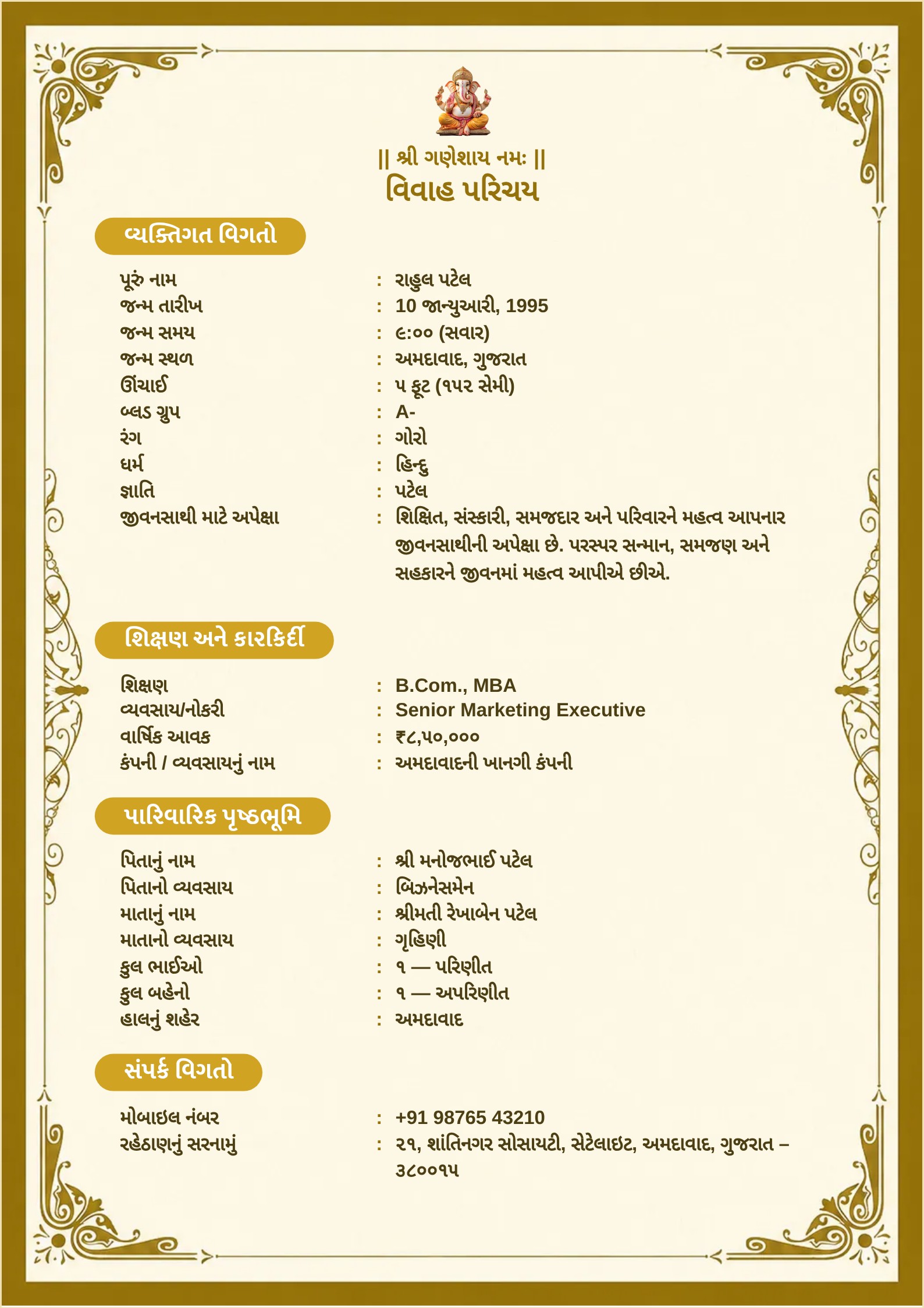 Gujarati Marriage Biodata Format for Boy without Photo Gujarati marriage biodata format for boy without photo layout sample with career and family details
