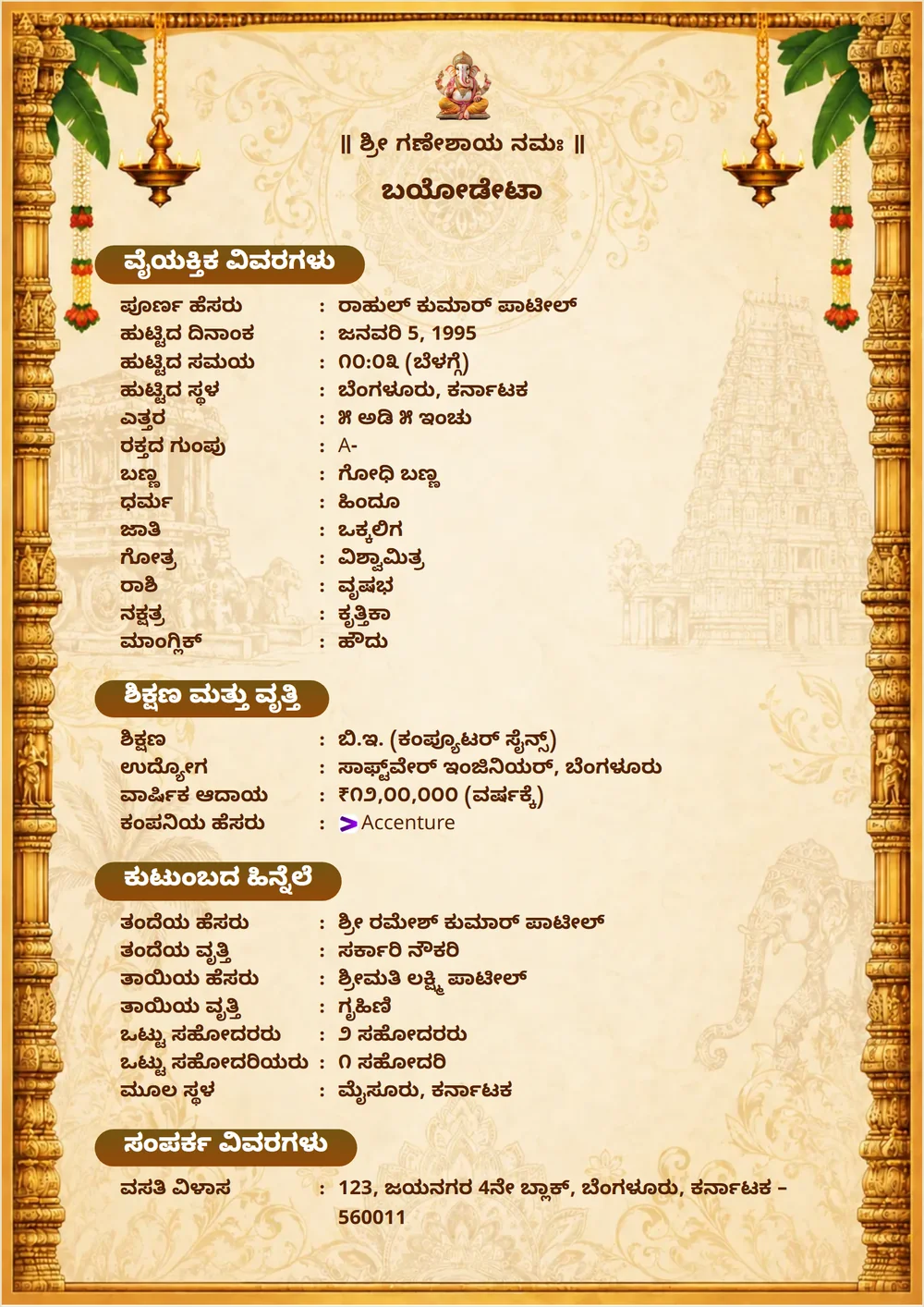 Temple Mantapa & Floral Kannada Biodata Temple Mantapa & Floral Kannada Marriage Biodata Format with Carved Pillars and Torana