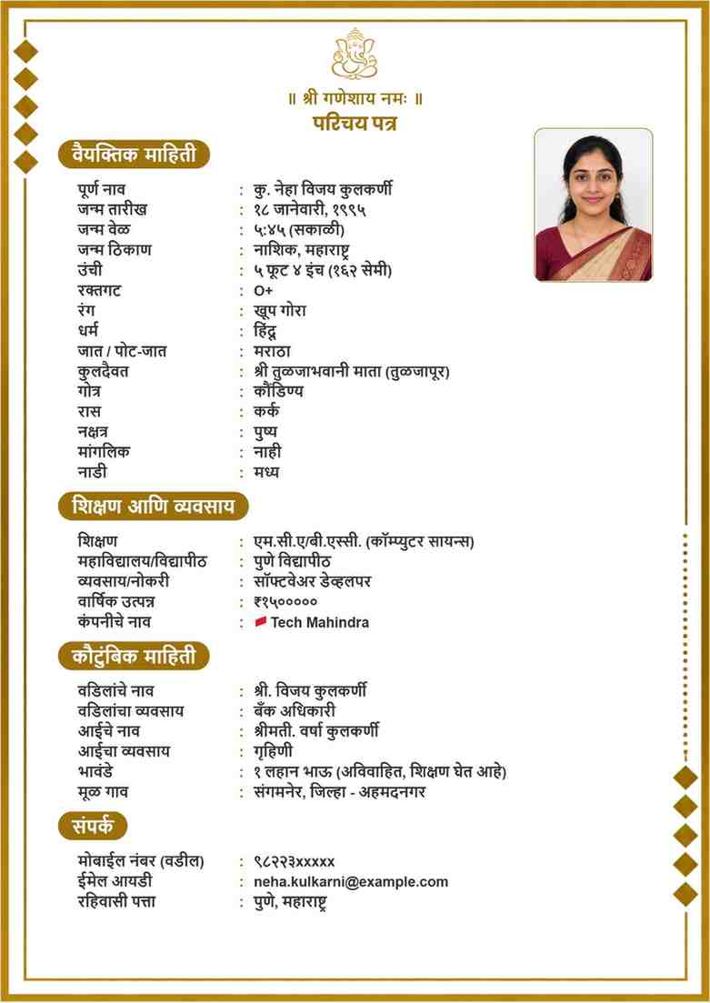 मुलगी विवाह बायोडाटा नमुना फॉरमॅट - biodata format for marriage for girl in marathi biodata format for marriage for girl in marathi - Marathi Marriage Biodata Sample