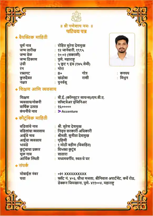 Decorative Marriage Biodata Template Decorative Marathi Marriage Biodata Template
