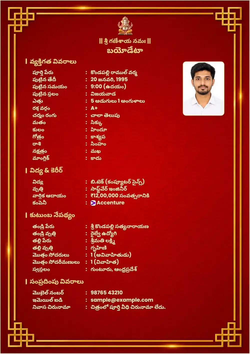 Telugu marriage biodata format for a boy on a bright red page with a gold knot-pattern border and Ganesha symbol, with a passport-size photo of a young man and Telugu headings for personal, horoscope, education, family and contact details