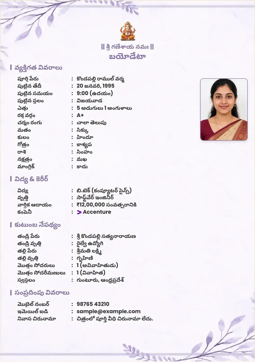 Telugu marriage biodata format for a girl on a soft white page with pale lavender watercolour leaves across the top and bottom corners, with a passport-size photo of a young woman and Telugu headings for personal, horoscope, education, family and contact details