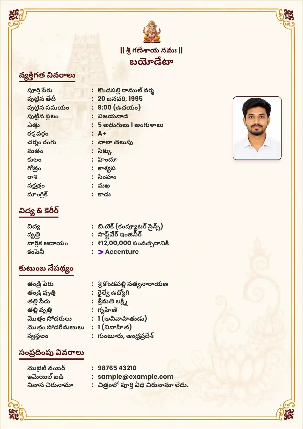 Telugu marriage biodata format for a boy on a cream page with a thin gold border, a temple tower at the top left, a faint lotus at the bottom and a Ganesha symbol, with a passport-size photo of a young man and Telugu headings for personal, horoscope, education, family and contact details