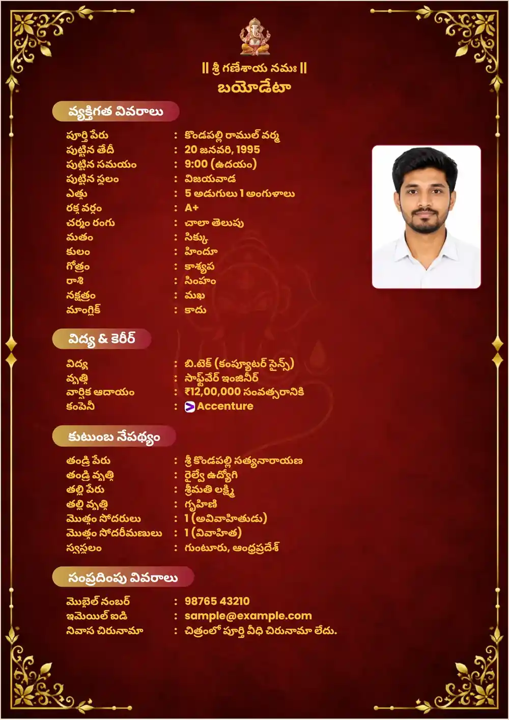 Telugu marriage biodata format for a boy on a deep maroon page with a gold frame, lotus pattern and Ganesha symbol, with a passport-size photo of a young man and Telugu headings for personal, horoscope, education, family and contact details