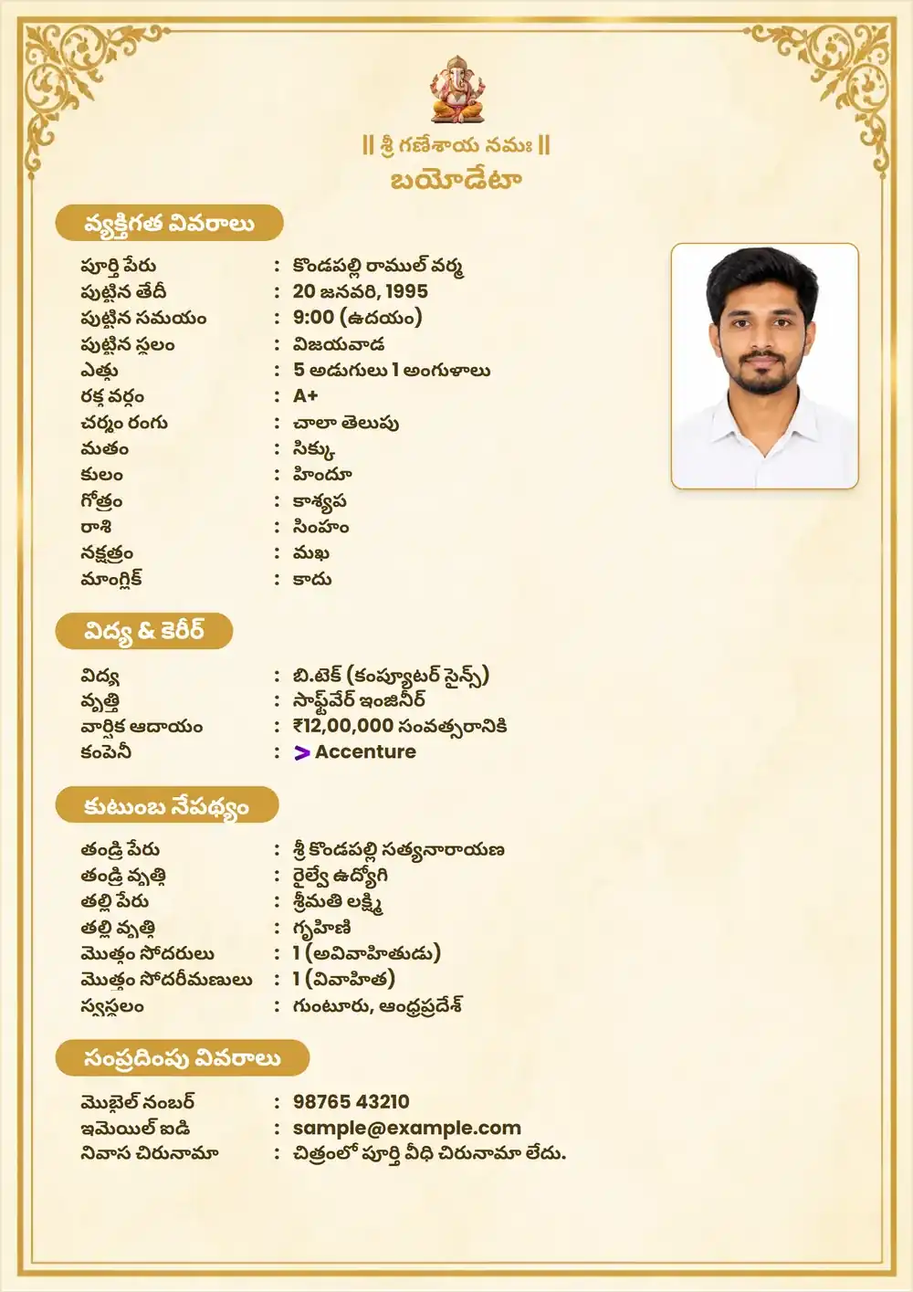 Cream and Gold Corner Telugu Marriage Biodata for Boy Cream and Gold Corner Telugu Marriage Biodata for Boy