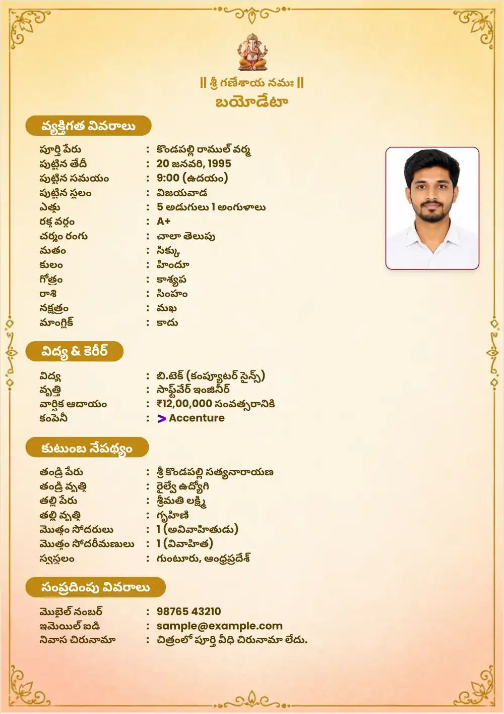 Telugu marriage biodata format for a boy on a soft yellow page fading to peach at the bottom, with a thin gold border and Ganesha symbol, with a passport-size photo of a young man and Telugu headings for personal, horoscope, education, family and contact details