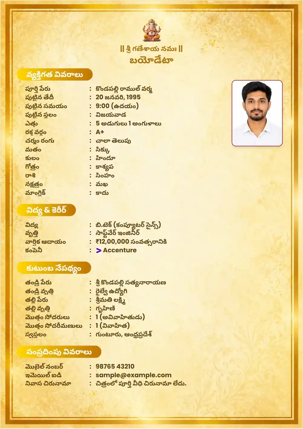 Telugu marriage biodata format for a boy on a textured golden-yellow page with a darker gold frame and a Ganesha symbol, with a passport-size photo of a young man and Telugu headings for personal, horoscope, education, family and contact details