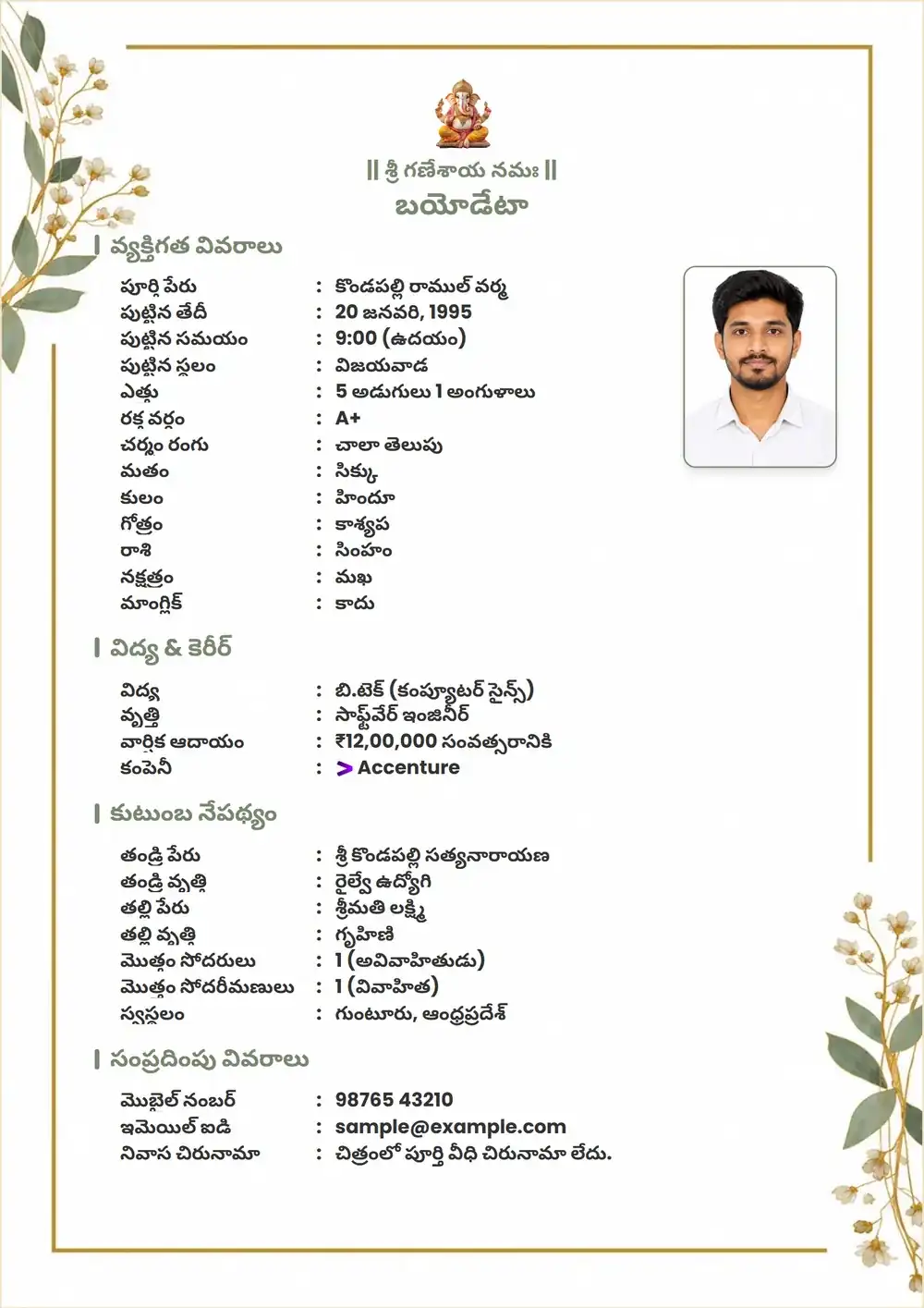 Telugu marriage biodata format for a boy on an ivory page with green leaves along the left edge and a fine golden border, with a passport-size photo of a young man and Telugu headings for personal, horoscope, education, family and contact details