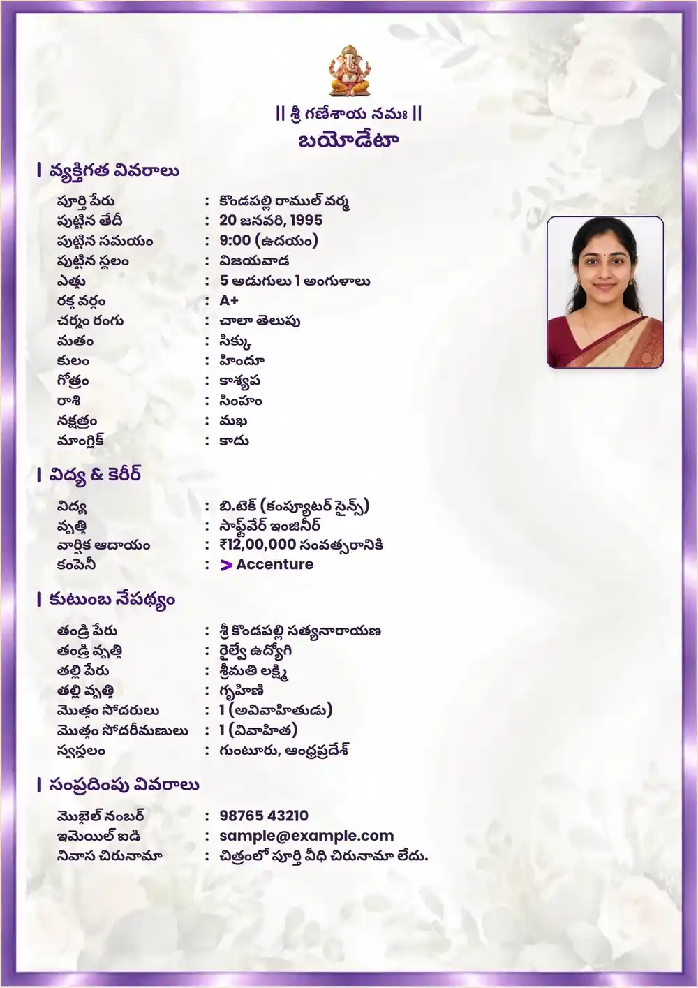 Telugu marriage biodata format for a girl on a pale marble-style page with soft white roses and a violet and gold border, with a passport-size photo of a young woman and Telugu headings for personal, horoscope, education, family and contact details