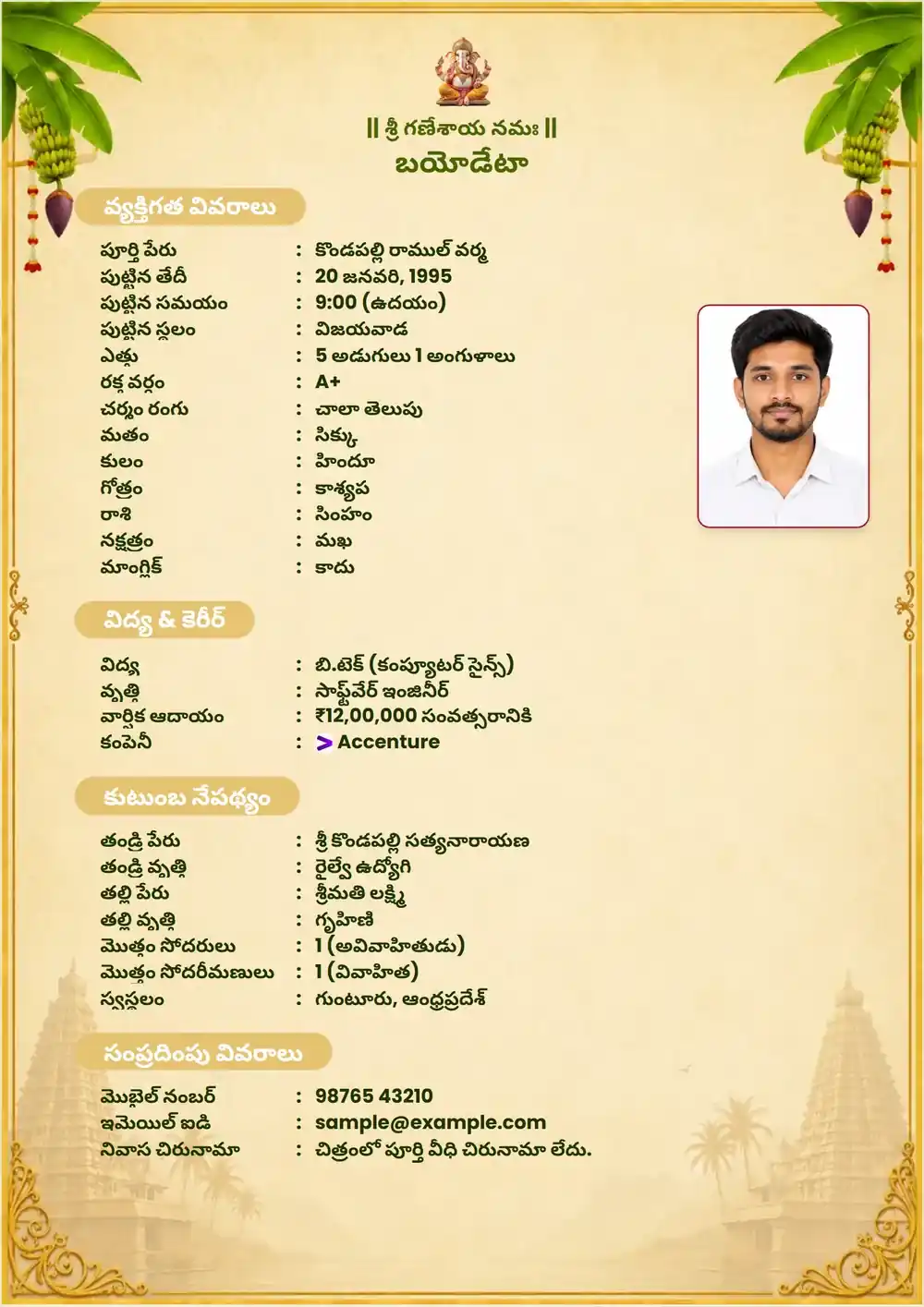 Telugu marriage biodata format for a boy on a cream and gold page with banana leaves and hanging plantain bunches at the top corners and a temple silhouette at the bottom, with a passport-size photo of a young man and Telugu headings for personal, horoscope, education, family and contact details