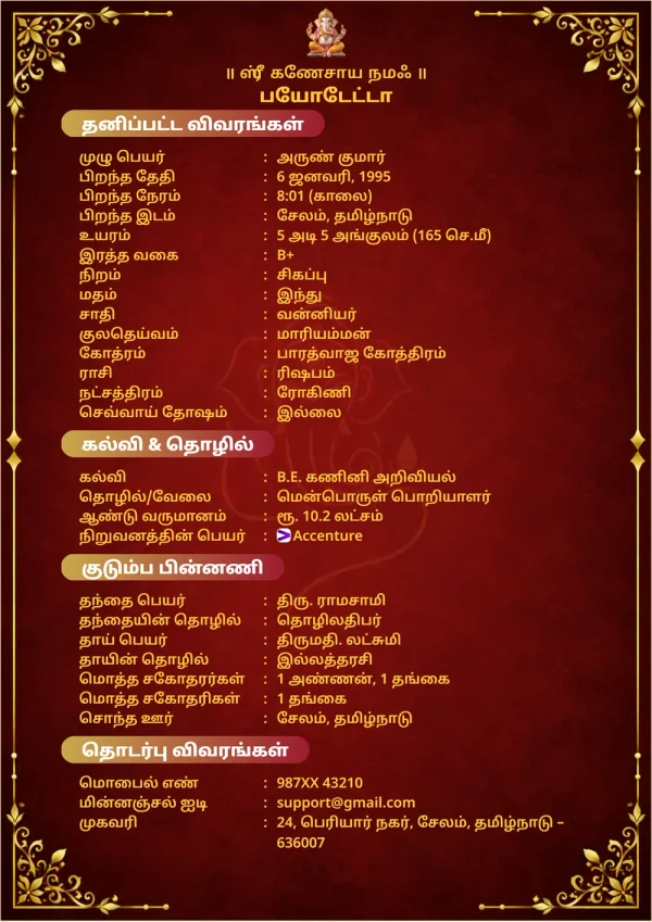 Classic Golden Tamil Marriage Biodata Template Preview