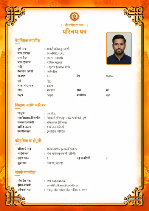 Luxury Vintage Floral Border Luxury vintage floral biodata format for arranged marriage matchmaking