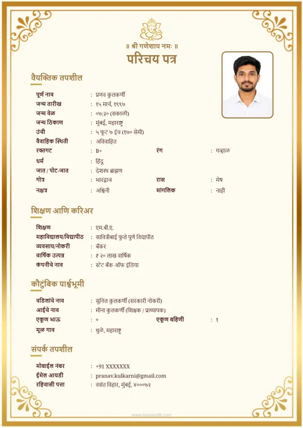 Matrimonial biodata format Golden Heritage