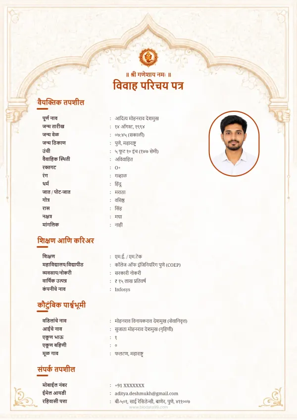 Matrimonial biodata format Elegant Arch Biodata
